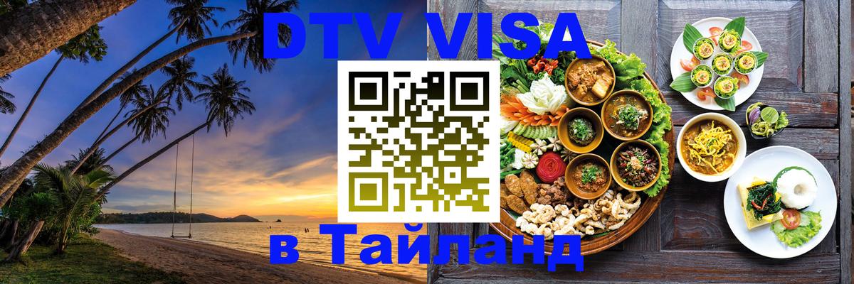Оформление DTV визы под ключ: стоимость и тарифы, только загранпаспорт - 04.10.2025 